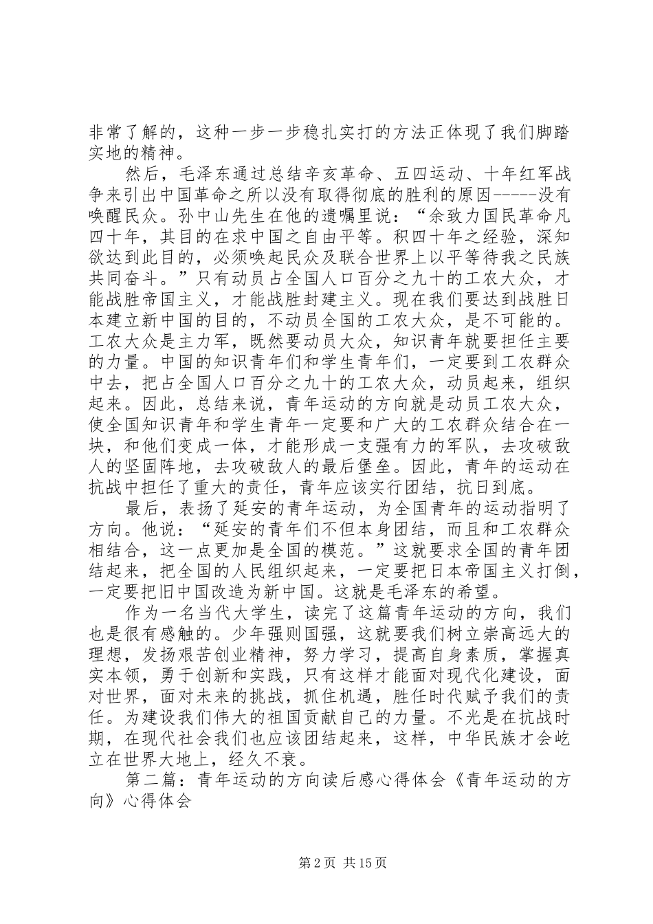 2024年论青年运动的方向读后感_第2页