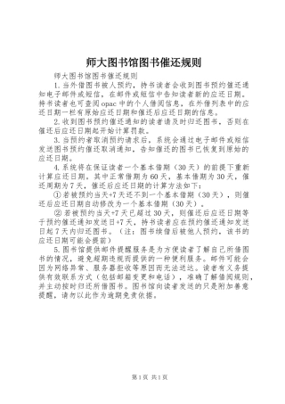 2024年师大图书馆图书催还规则