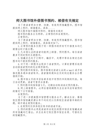 2024年师大图书馆外借图书预约续借有关规定