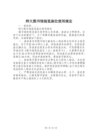 2024年师大图书馆阅览座位使用规定