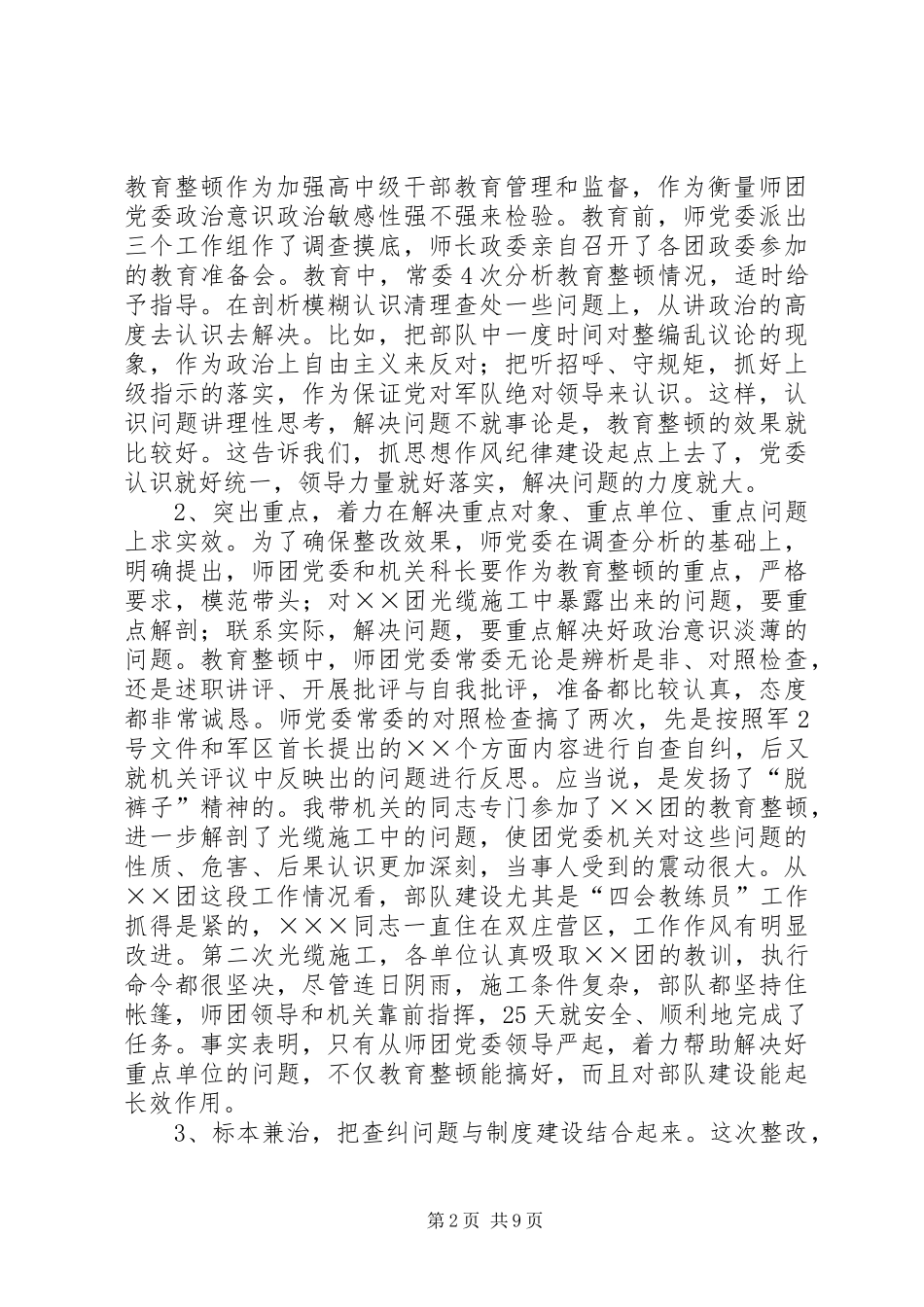 2024年师党委抓一线指挥部建设汇报讲话_第2页