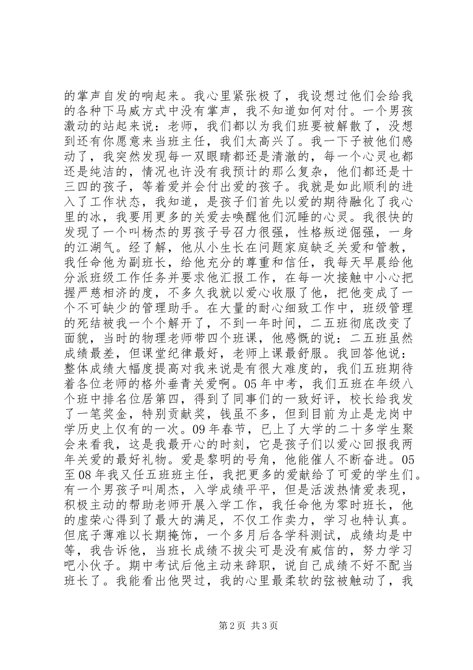 2024年师道在爱教育工作的要义_第2页