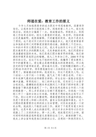 2024年师道在爱教育工作的要义