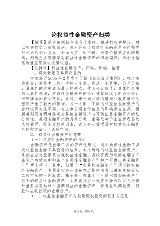 2024年论权益性金融资产归类