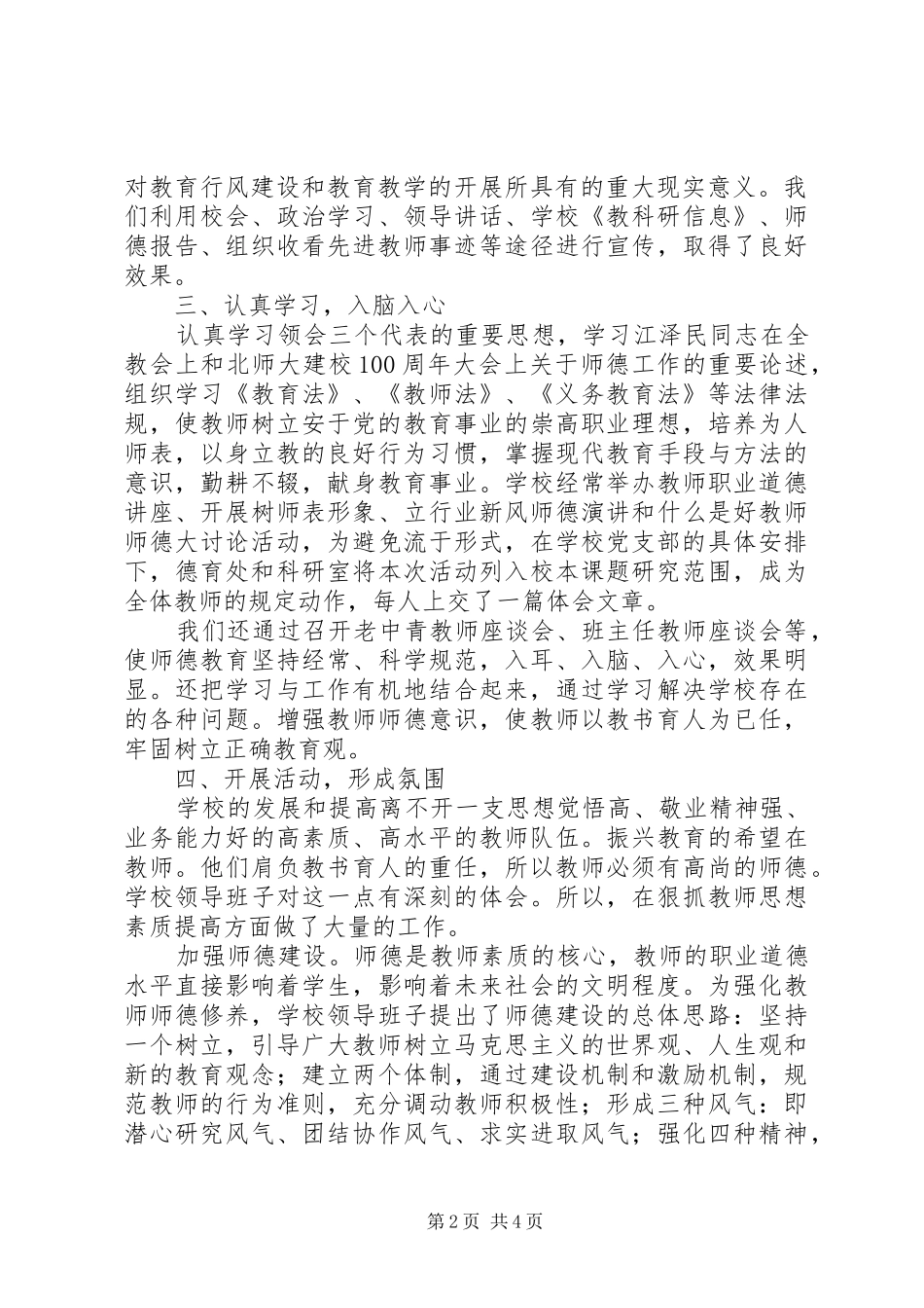 2024年师德大讨论工作总结范文_第2页