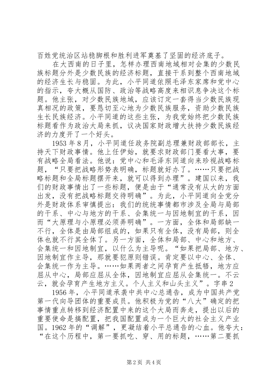 2024年论全局财政头脑_第2页