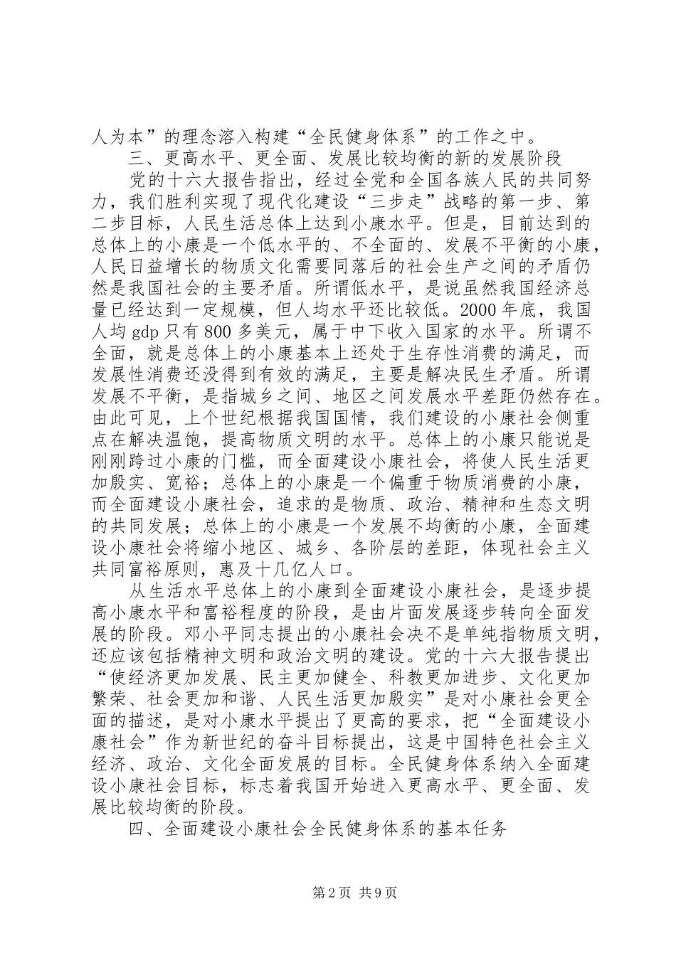 2024年论全面建设小康社会的全民健身体系_第2页