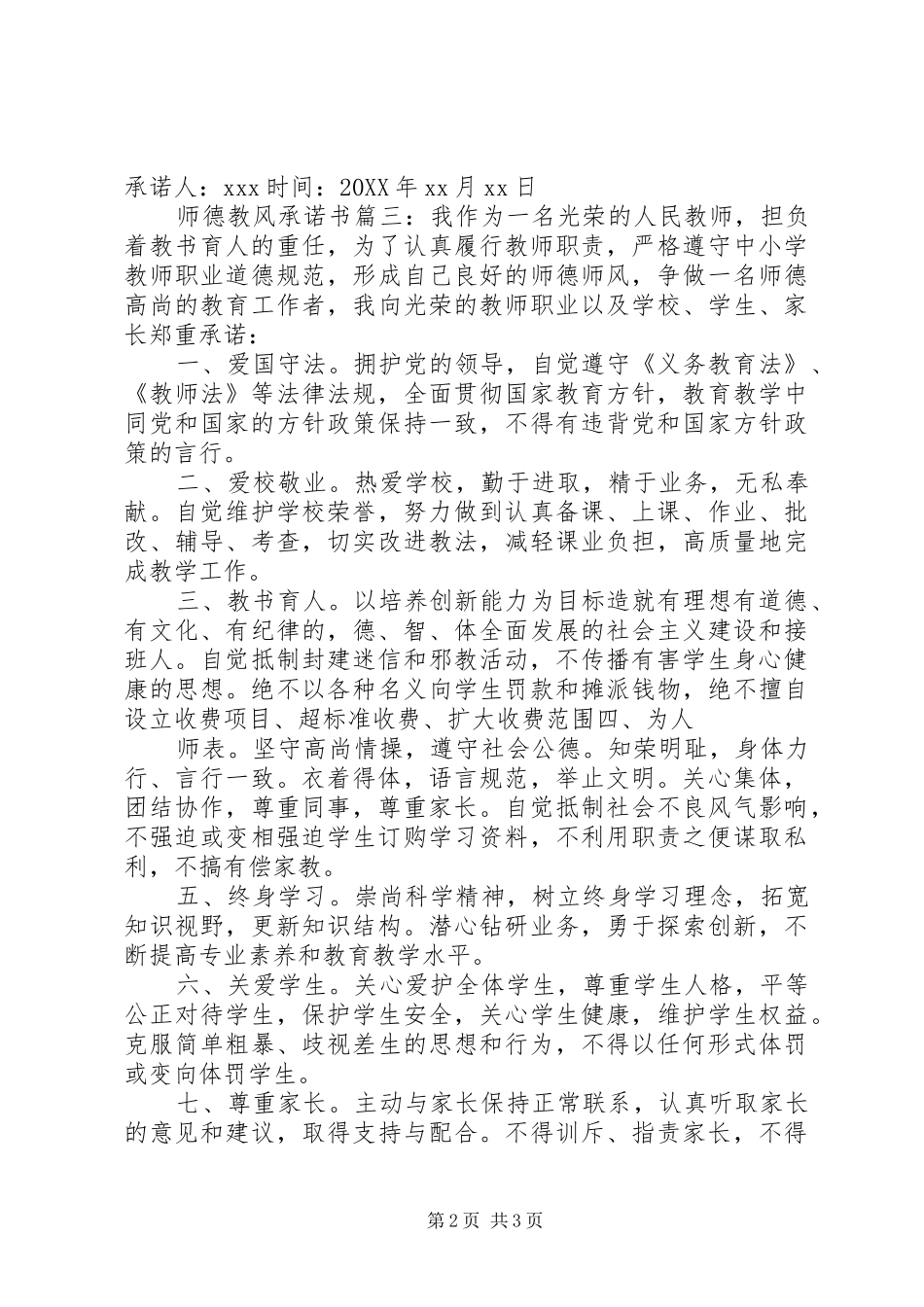 2024年师德教风承诺书_第2页