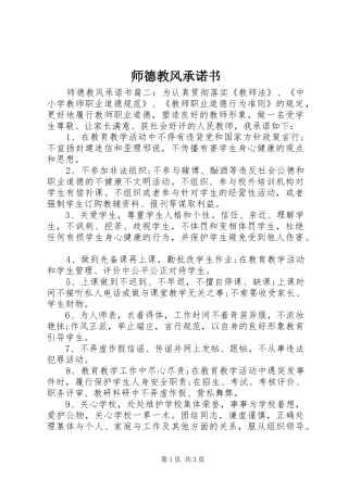 2024年师德教风承诺书