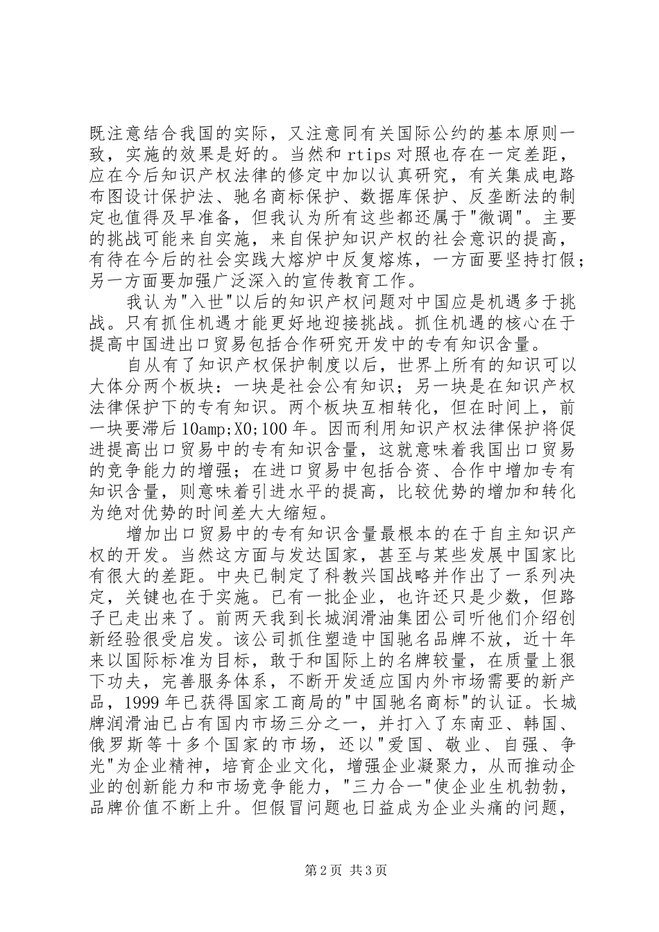 2024年论全面入关知识产权问题_第2页