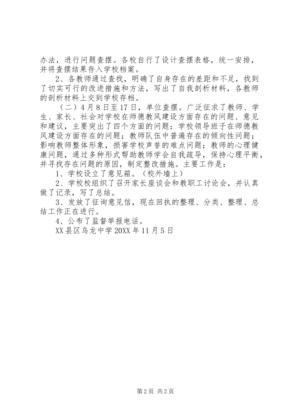 2024年师德教风建设工作进展情况总结_第2页