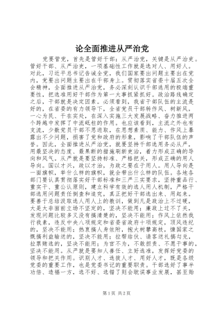 2024年论全面推进从严治党