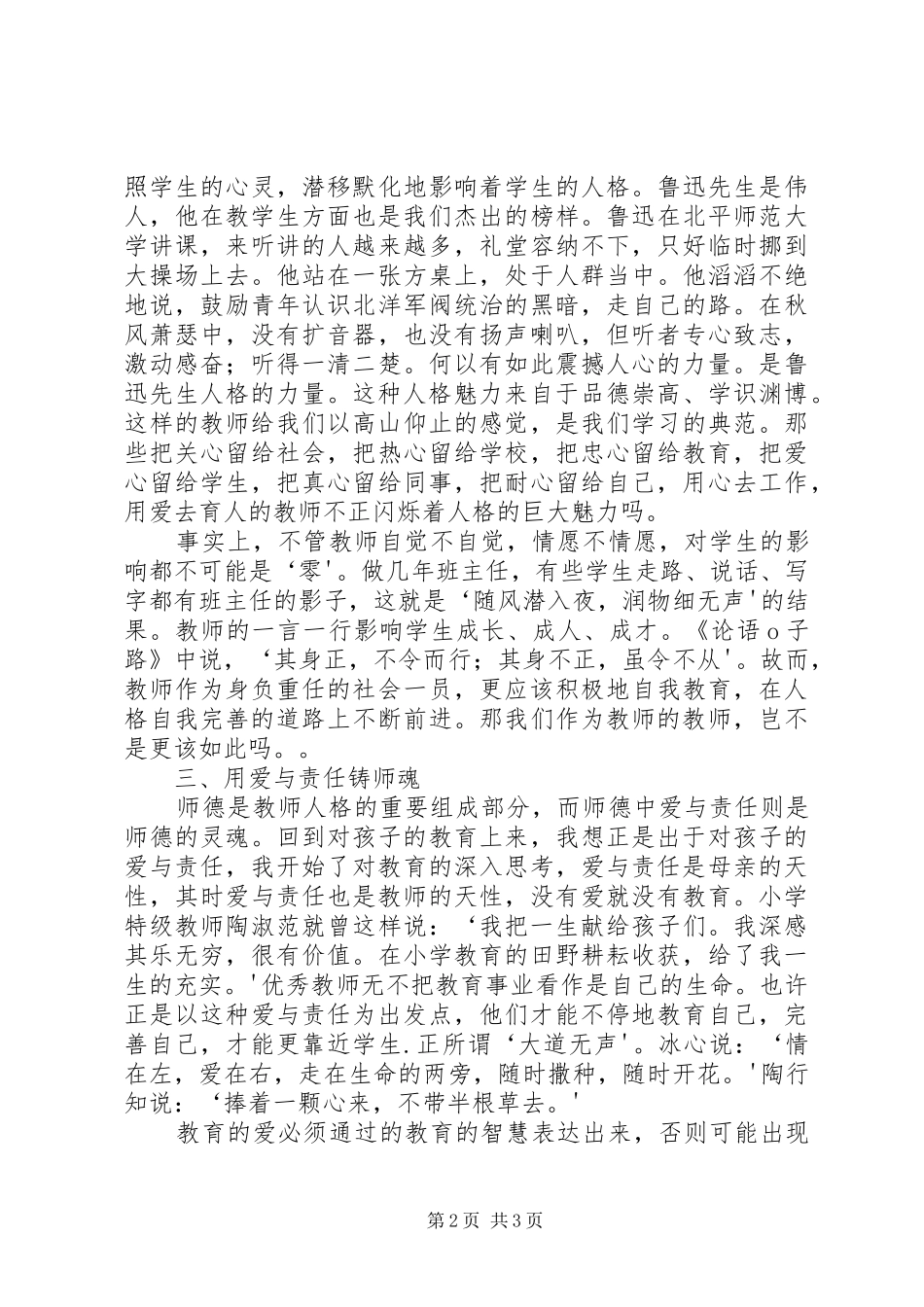 2024年师德教风演讲稿_第2页