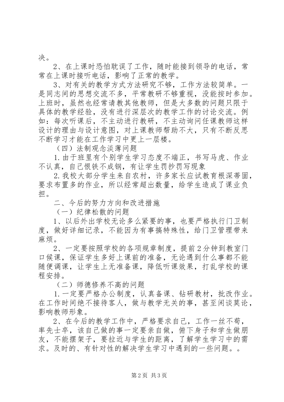 2024年师德教风自查材料_第2页