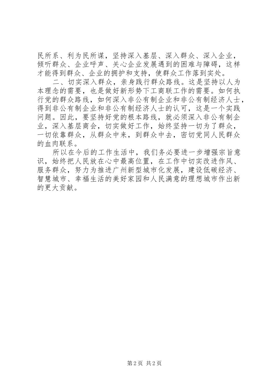 2024年论群众路线心得体会范本_第2页