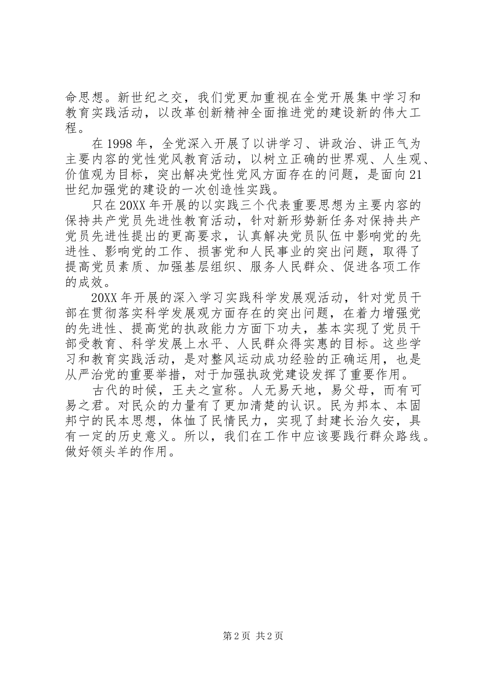 2024年论群众路线心得体会范文_第2页