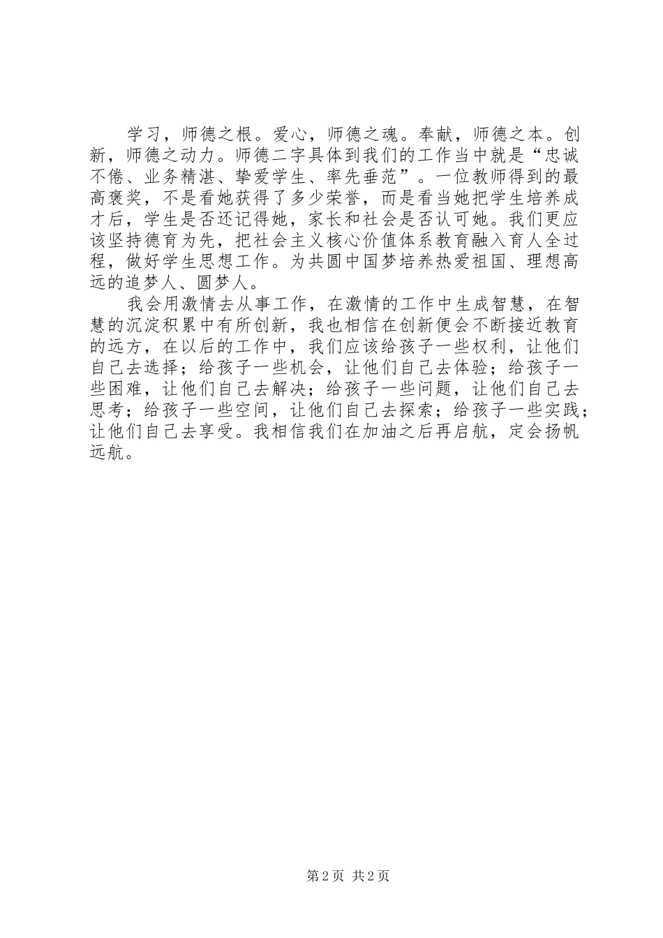 2024年论群众路线学习心得_第2页