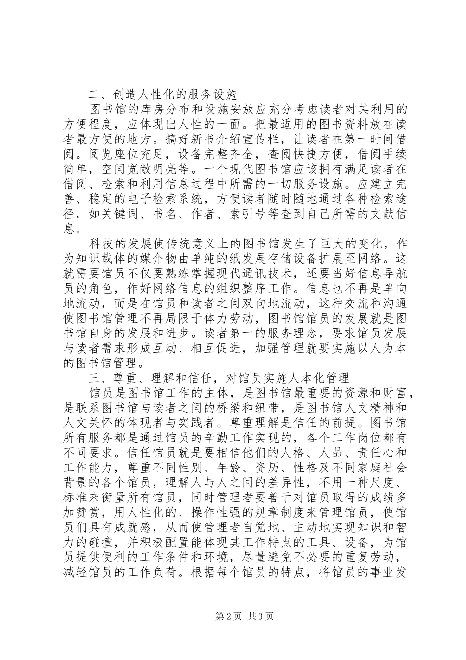 2024年论人本道德思想教育的运用_第2页