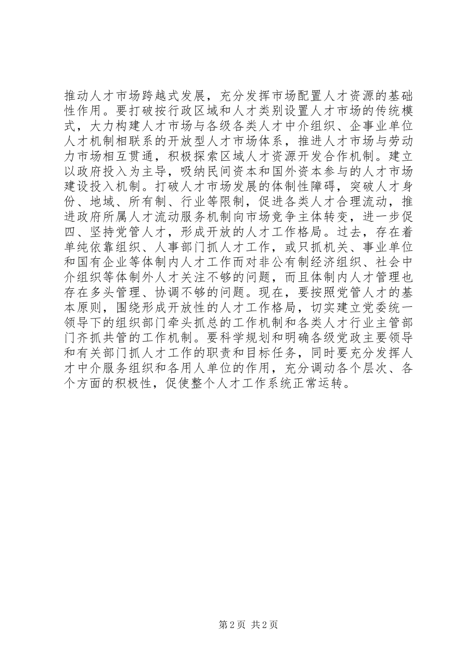 2024年论人才工作领域开放_第2页