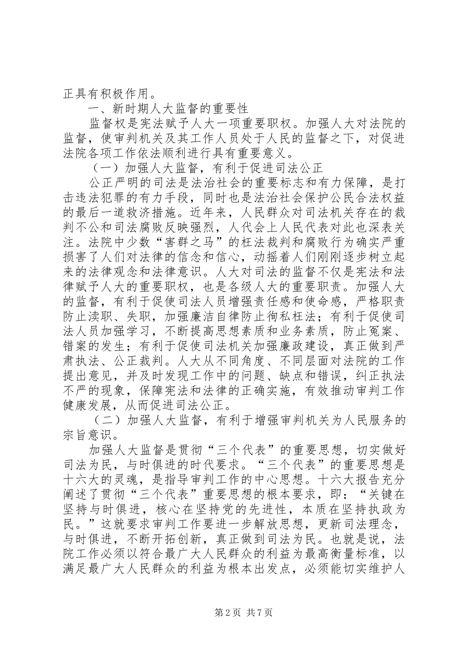 2024年论人大对法院的监督_第2页