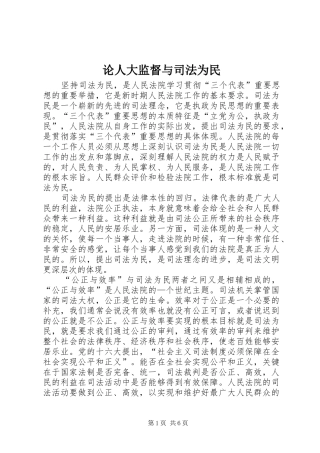 2024年论人大监督与司法为民