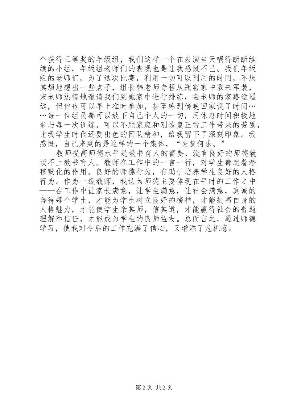 2024年师德学习体会范文_第2页