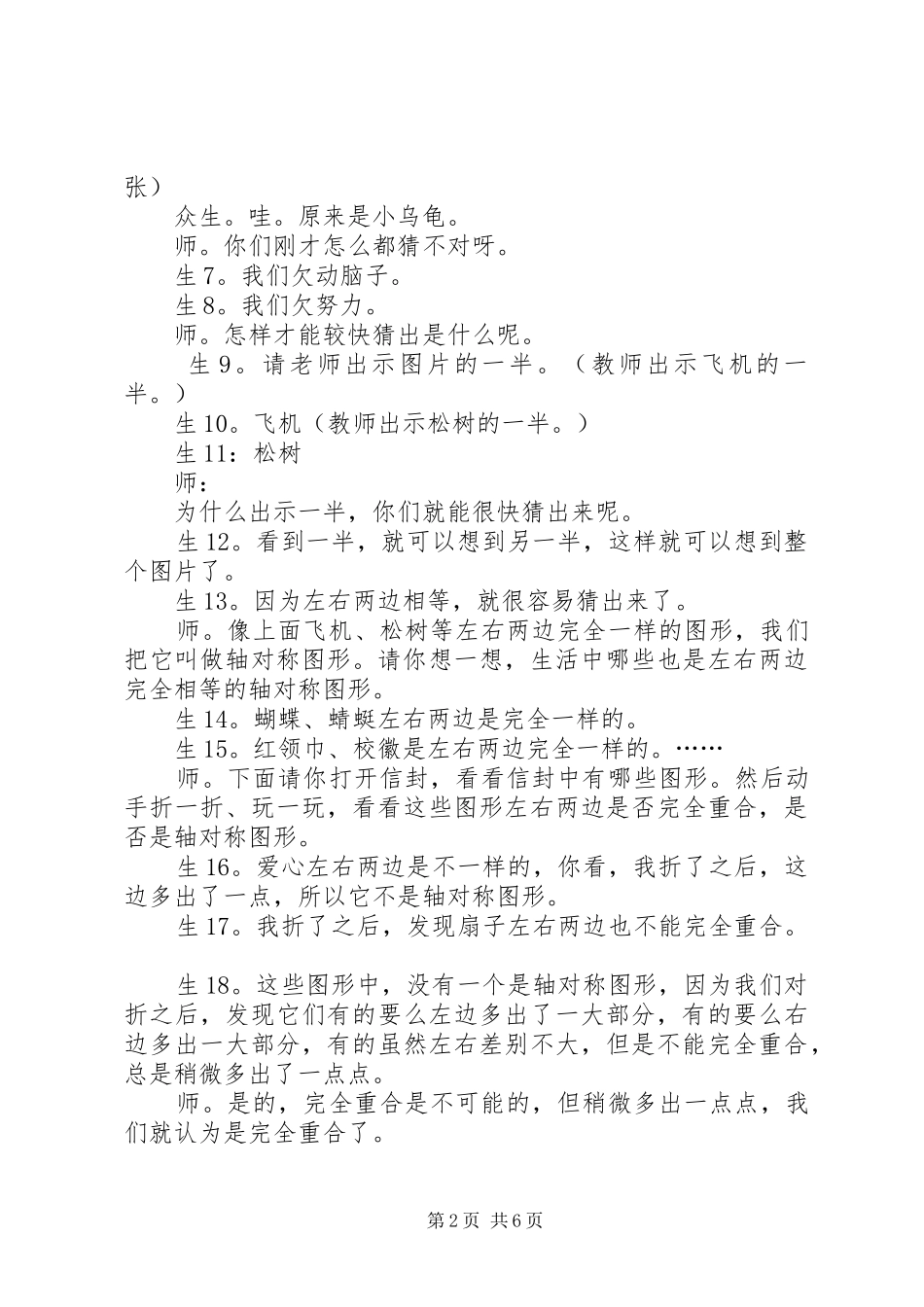 2024年论人鬼和谐共处重要性让生活化和科学性和谐共处_第2页