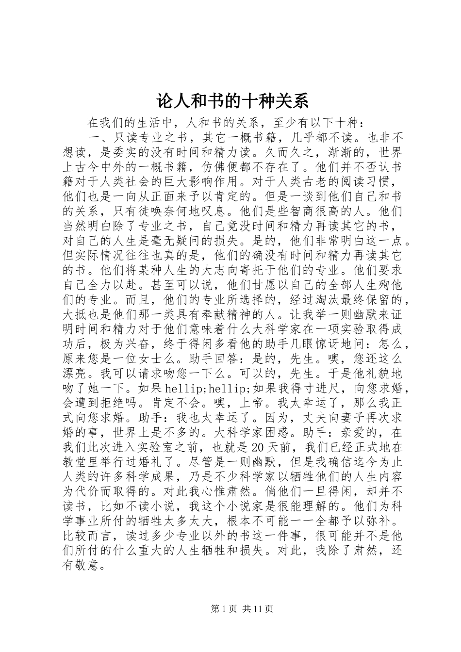 2024年论人和书的十种关系_第1页