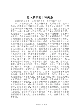 2024年论人和书的十种关系