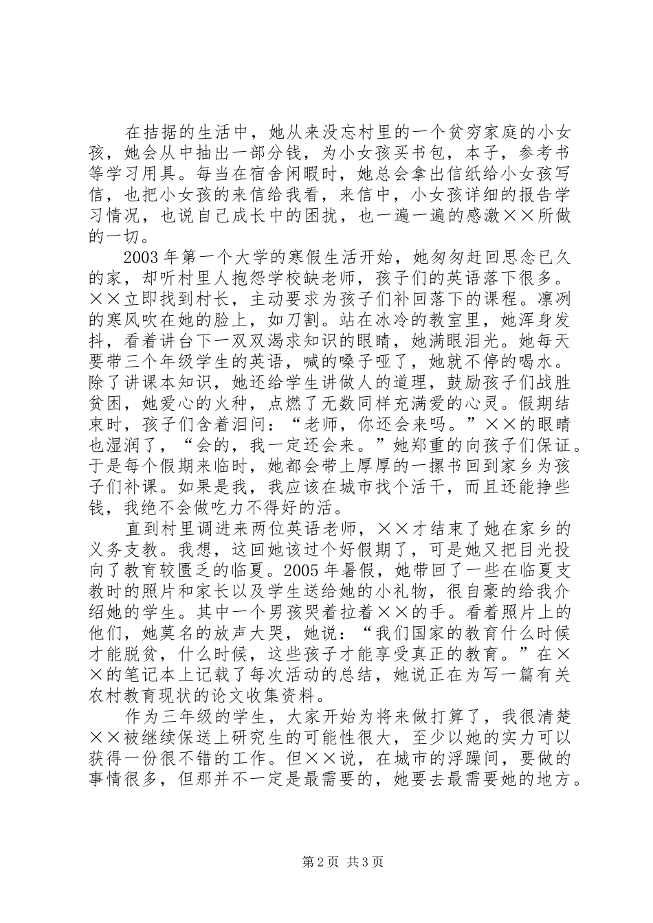 2024年师范大学个人先进事迹_第2页