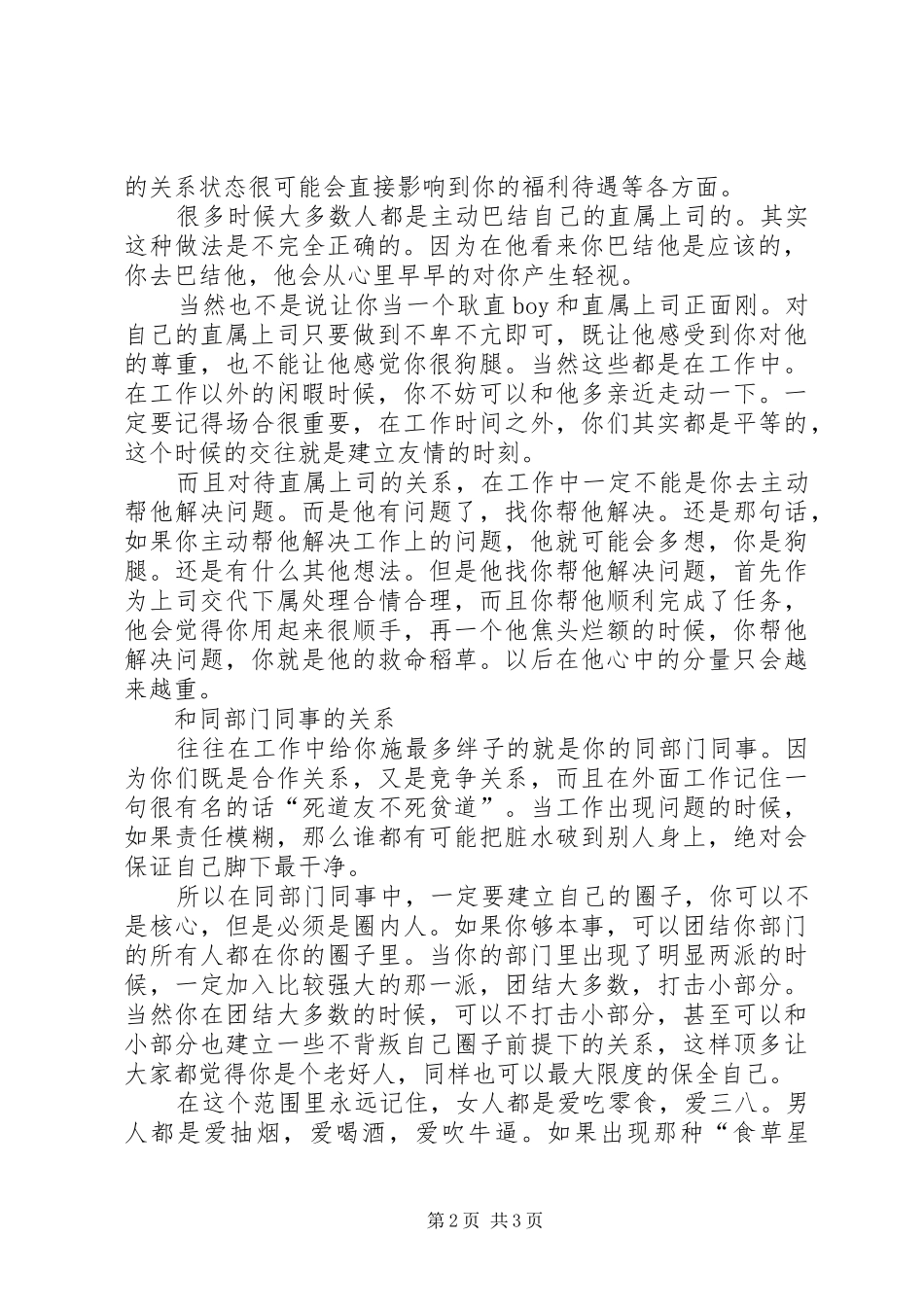 2024年论人际关系在工作中的作用_第2页