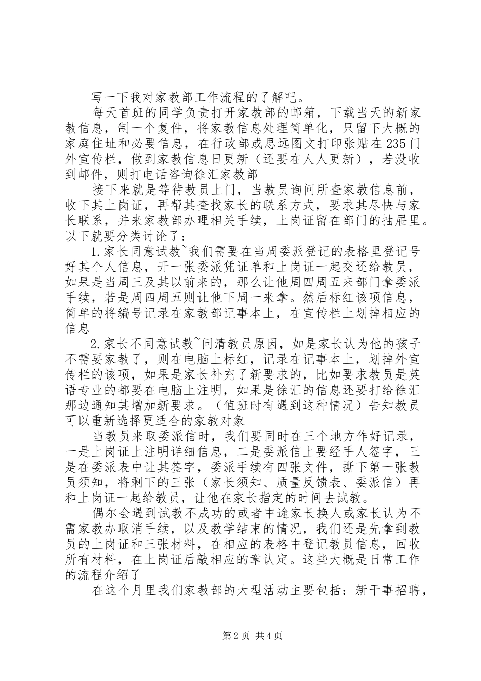 2024年师范大学家教部工作总结范文_第2页