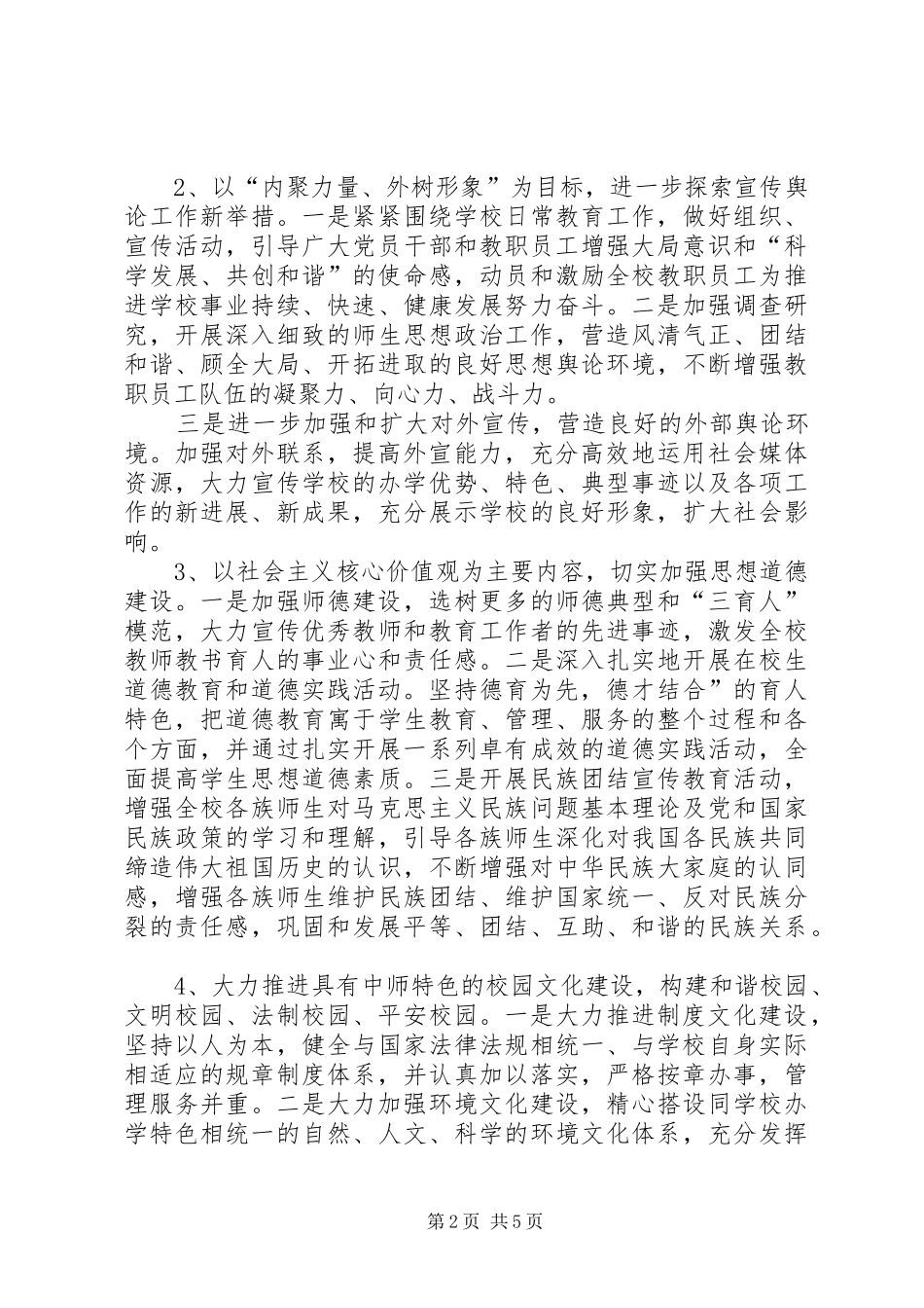 2024年师范大学精神文明创建工作计划_第2页