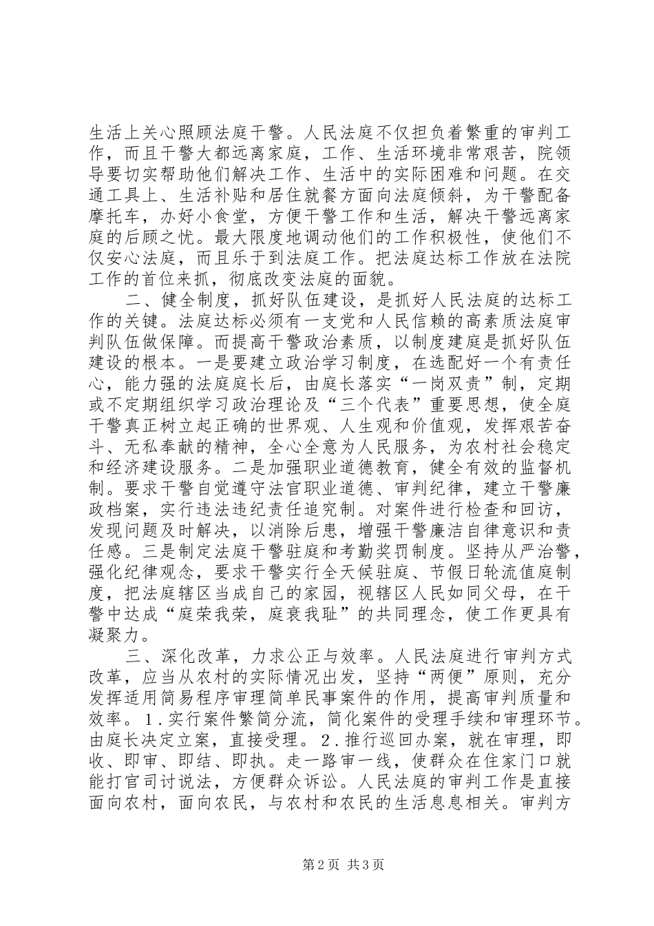 2024年论人民法庭达标工作_第2页