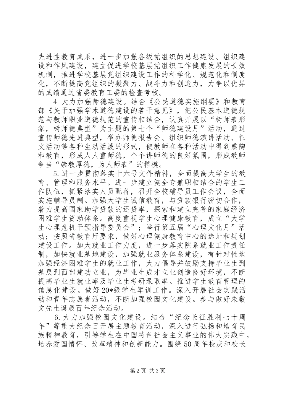 2024年师范大学精神文明建设工作计划_第2页