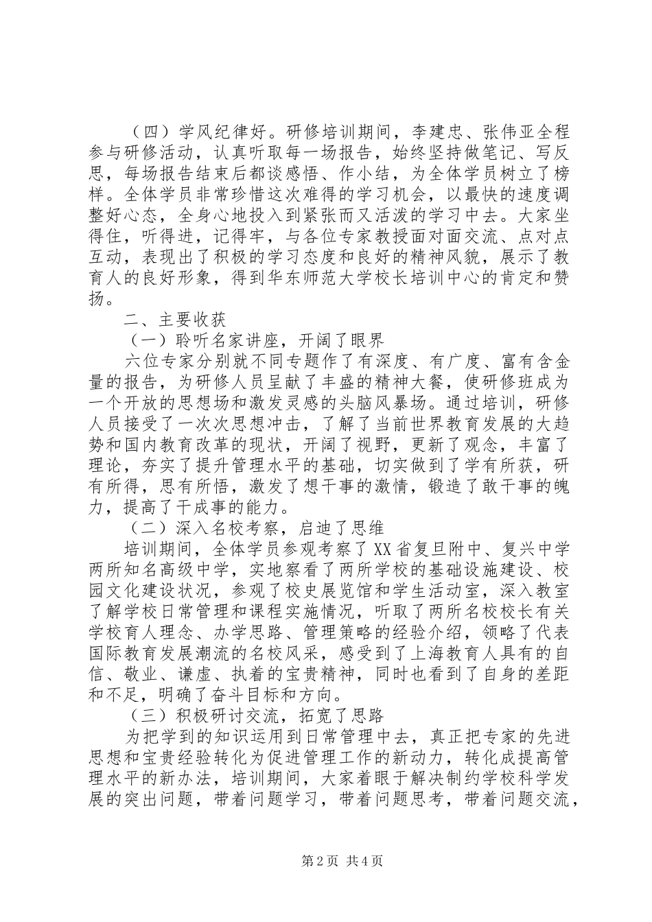 2024年师范大学培训工作总结_第2页
