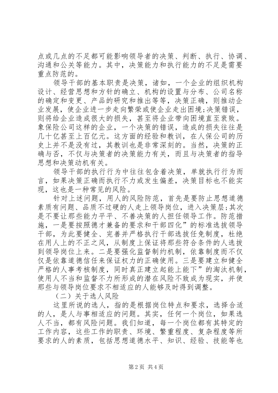 2024年论人事风险的防范问题_第2页