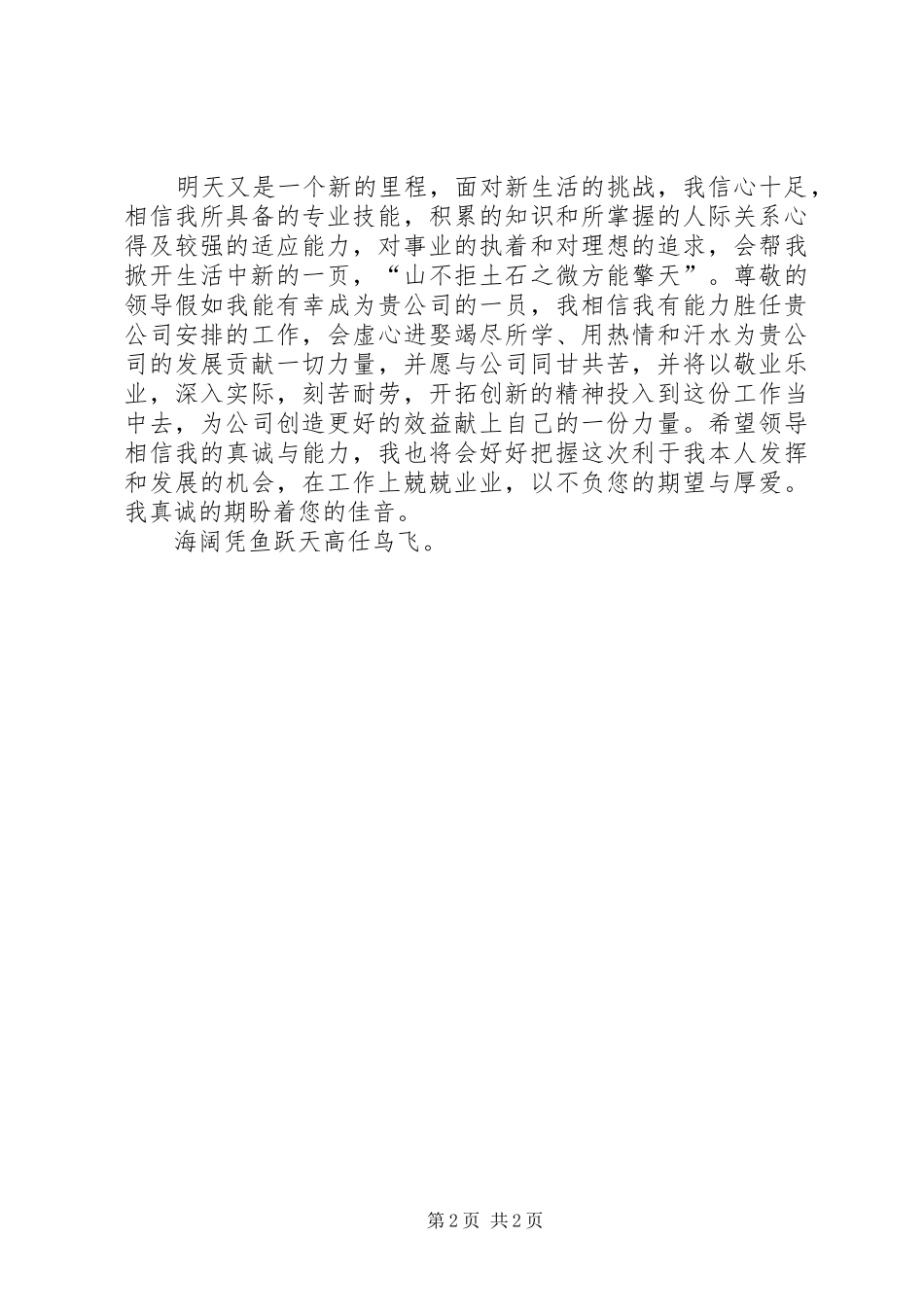 2024年师范大学生的自我鉴定_第2页