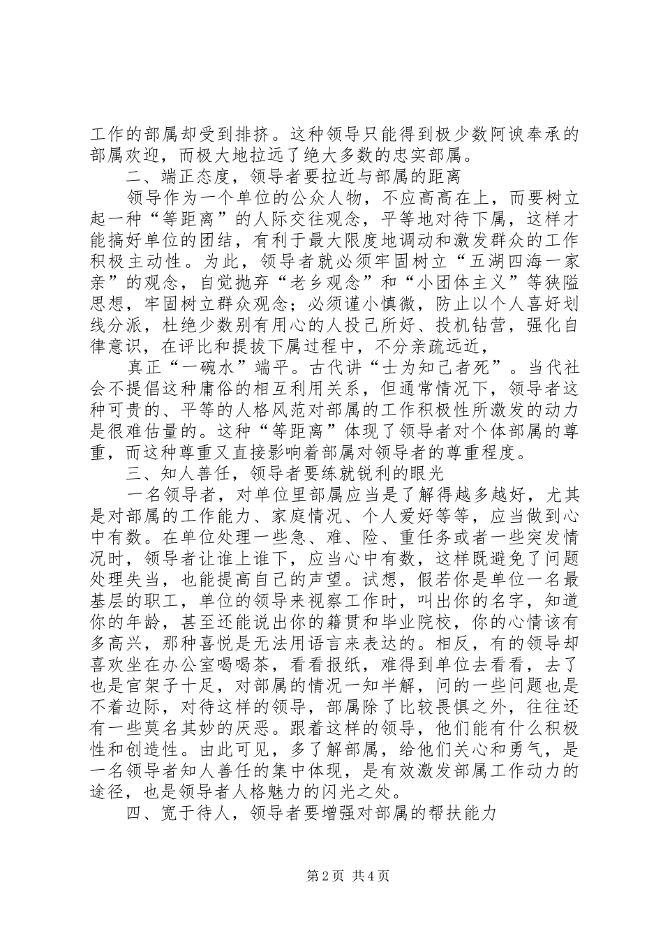 2024年论如何处理上下级关系_第2页