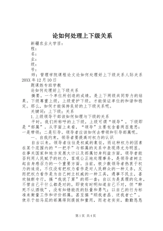 2024年论如何处理上下级关系