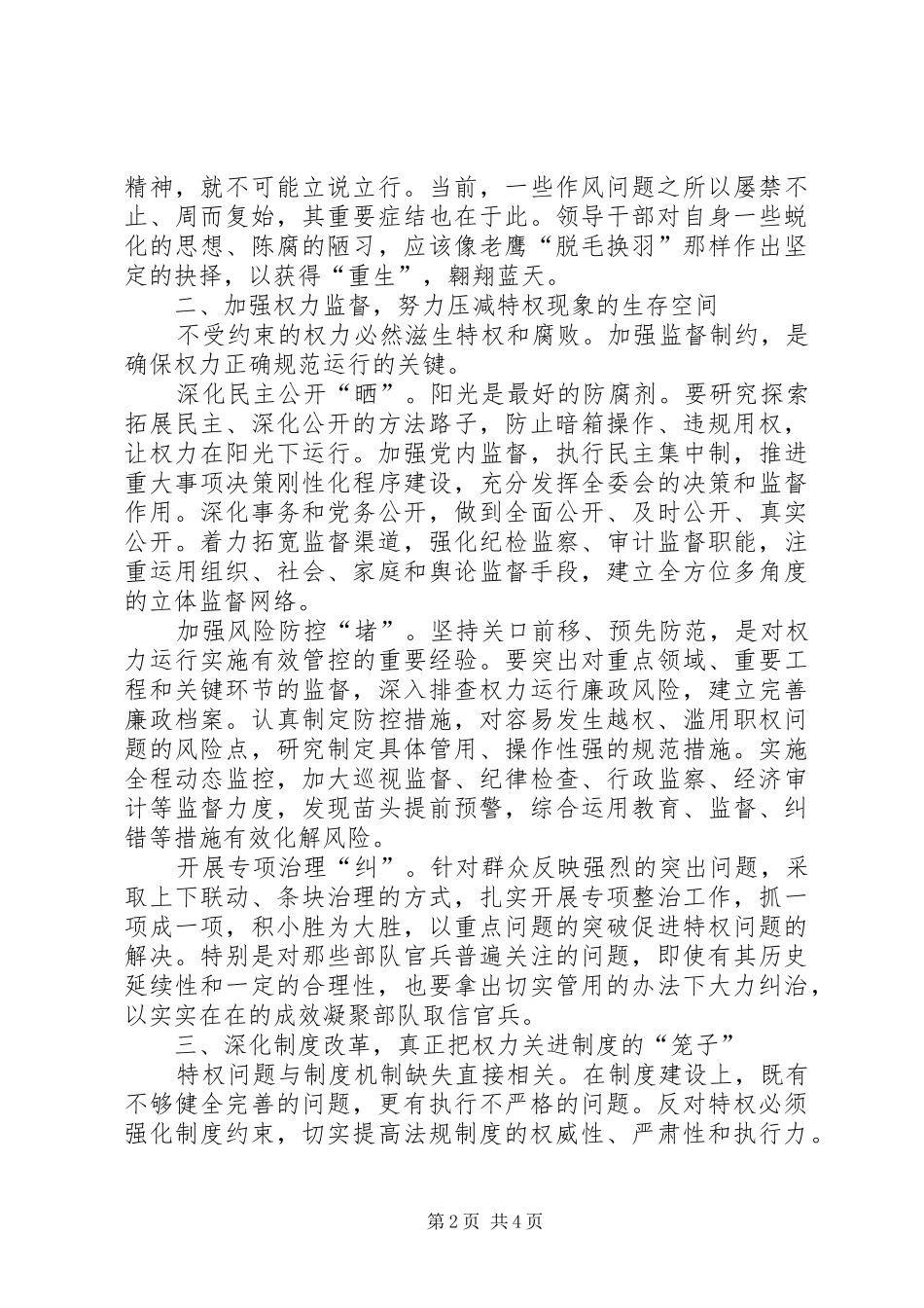 2024年论如何反对特权思想与作风_第2页