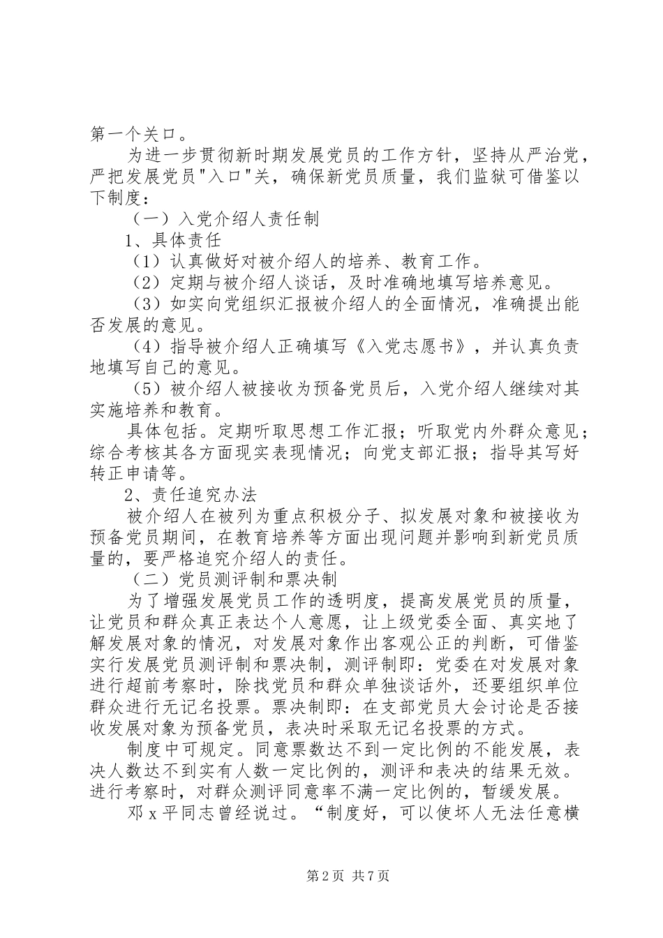 2024年论如何加强监狱党员队伍建设_第2页