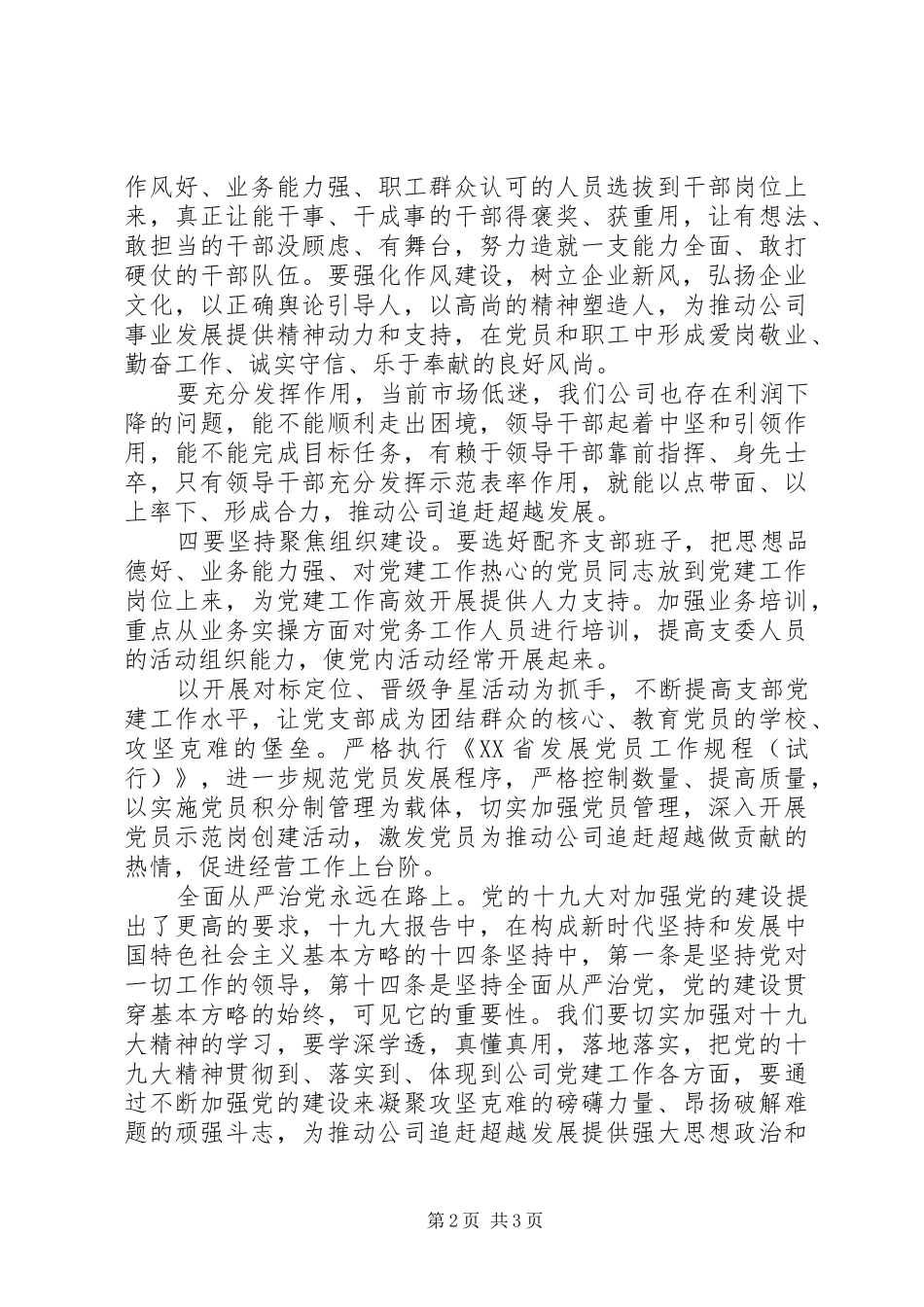 2024年论如何坚定不移推进全面从严治党_第2页