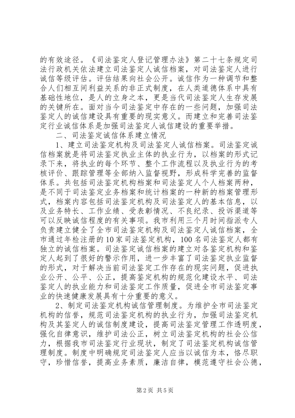 2024年论如何建立完善的司法鉴定诚信体系_第2页