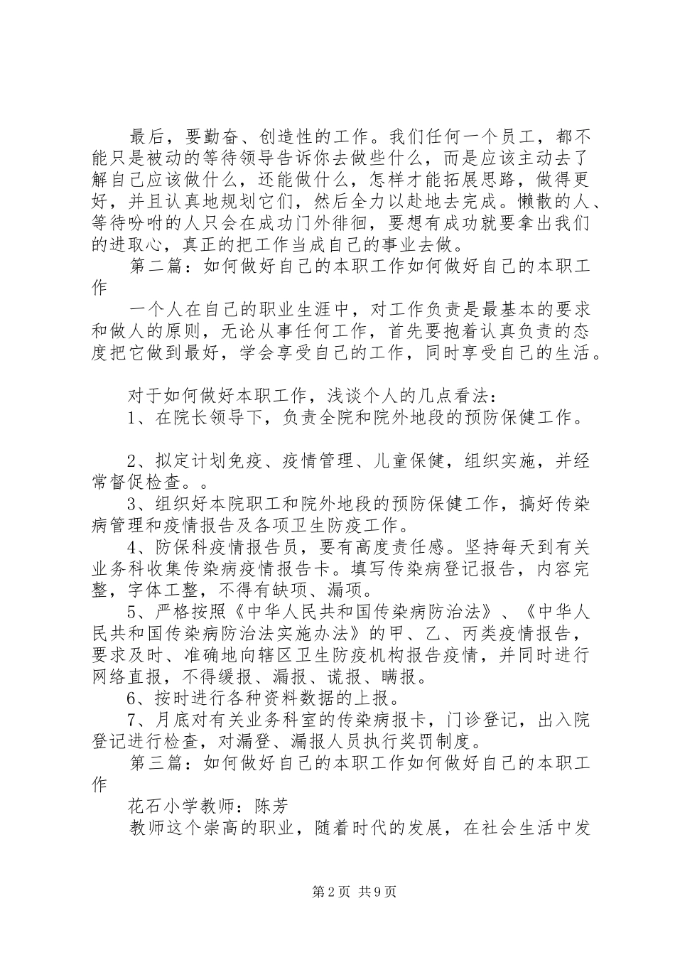 2024年论如何接地气更好的做好自己的本职工作_第2页