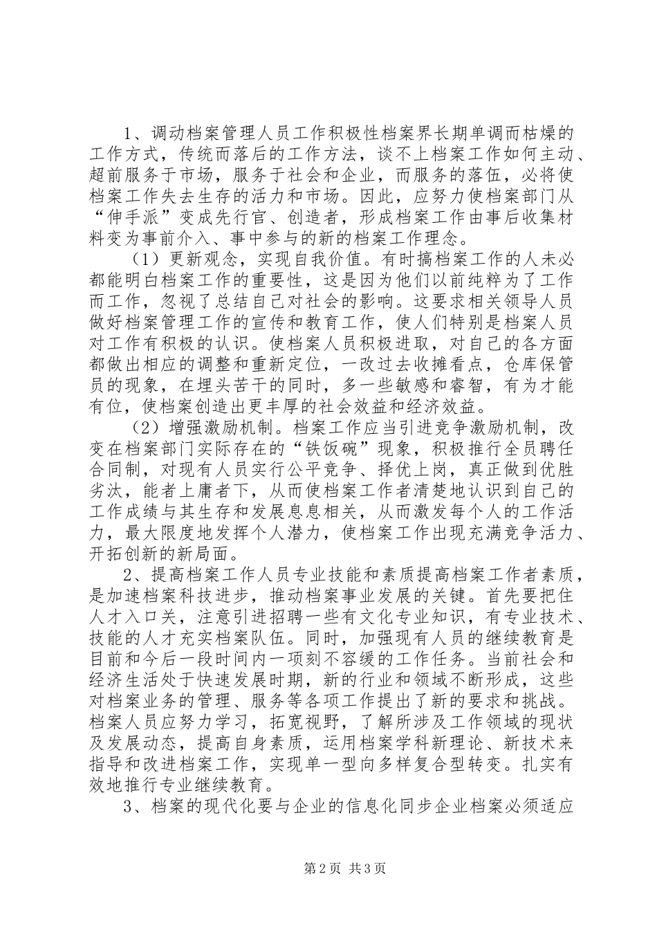 2024年论如何提高档案管理的效率提高档案管理工作效率的方法_第2页