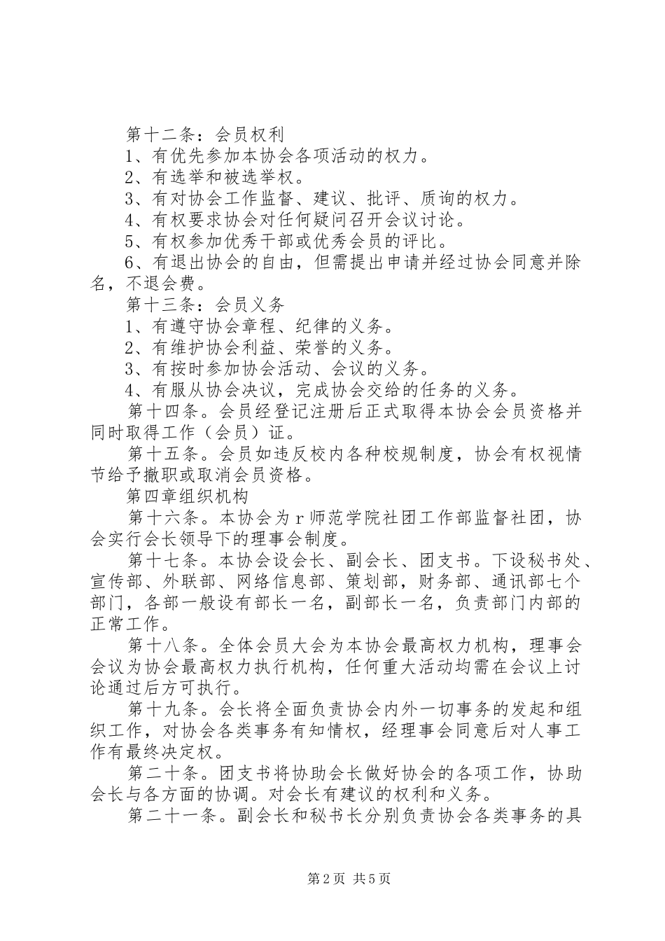 2024年师范学院绿色环保协会章程_第2页