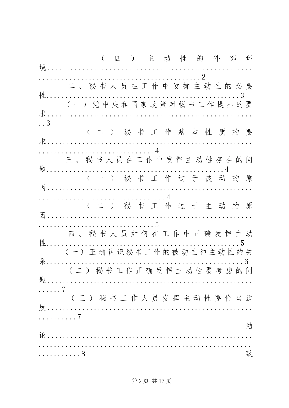 2024年论如何正确发挥秘书工作的主动性_第2页
