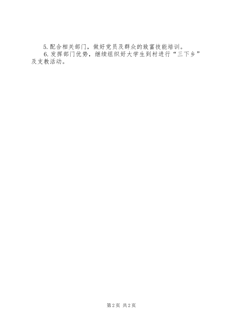 2024年师范学院三送工作队定点扶贫工作计划_第2页