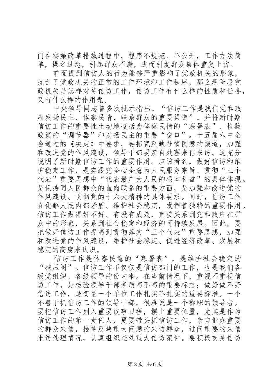 2024年论如何做好当前信访工作_第2页